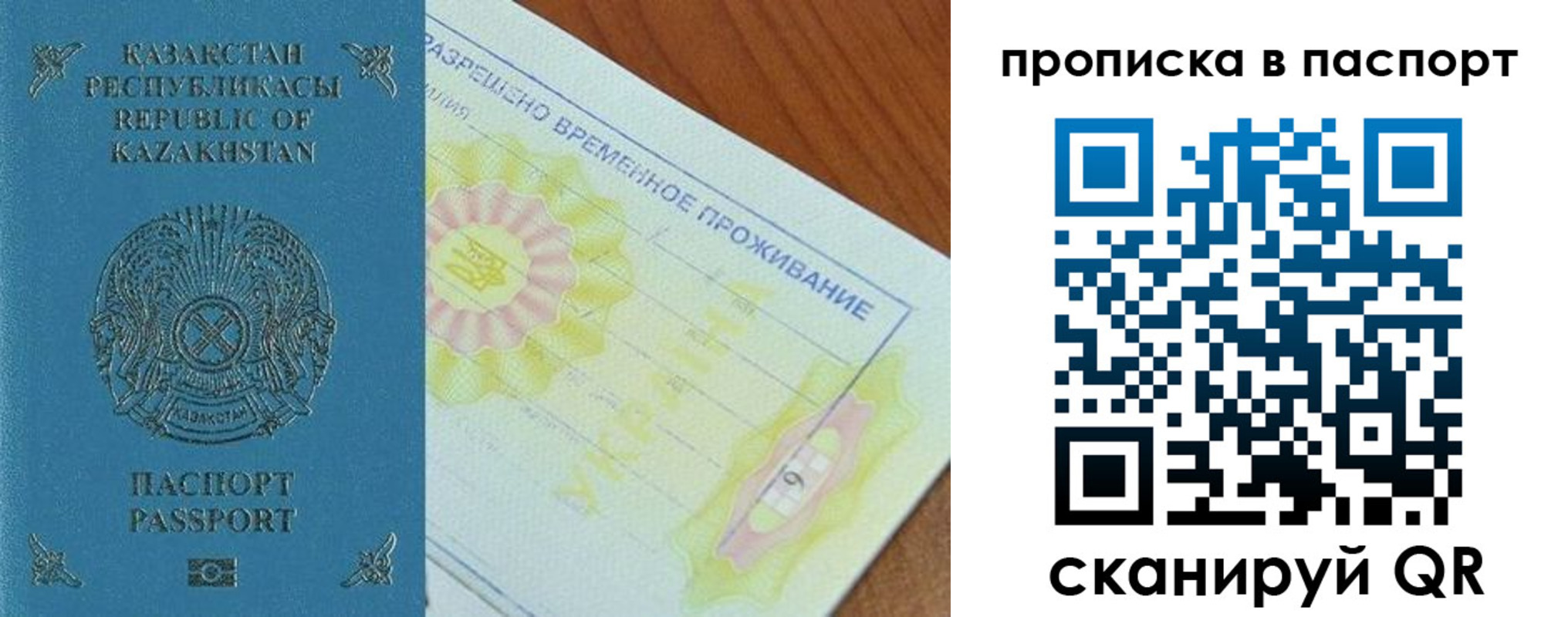 прописка для военкомата в Харабали