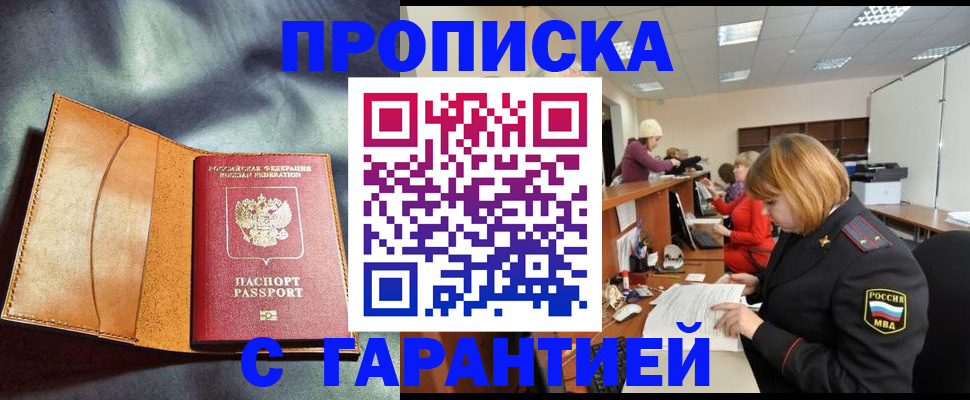 временная регистрация надежно в Харабали